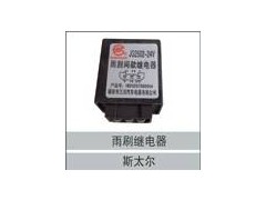 79100580027,雨刷繼電器,濟南創(chuàng)卡商貿(mào)有限公司