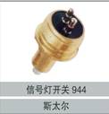 0501203944,信號(hào)燈開關(guān)944,濟(jì)南創(chuàng)卡商貿(mào)有限公司