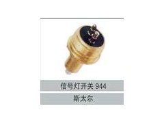 0501203944,信號(hào)燈開關(guān)944,濟(jì)南創(chuàng)卡商貿(mào)有限公司