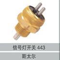 0501305443,信號燈開關(guān)443,濟南創(chuàng)卡商貿(mào)有限公司