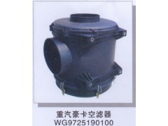 WG9725190100,重汽豪卡空濾器,濟(jì)南潤(rùn)達(dá)重型汽車(chē)配件