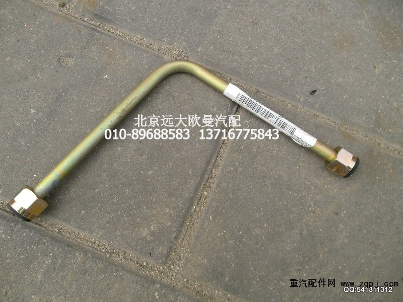 1331334002003,高壓油管,北京遠大歐曼汽車配件有限公司