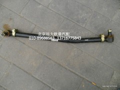 H0340190002A0,第二橋拉桿總成,北京遠(yuǎn)大歐曼汽車(chē)配件有限公司