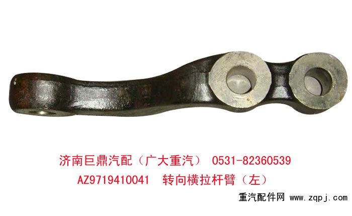 AZ9719410041轉(zhuǎn)向橫拉桿臂/AZ9719410041