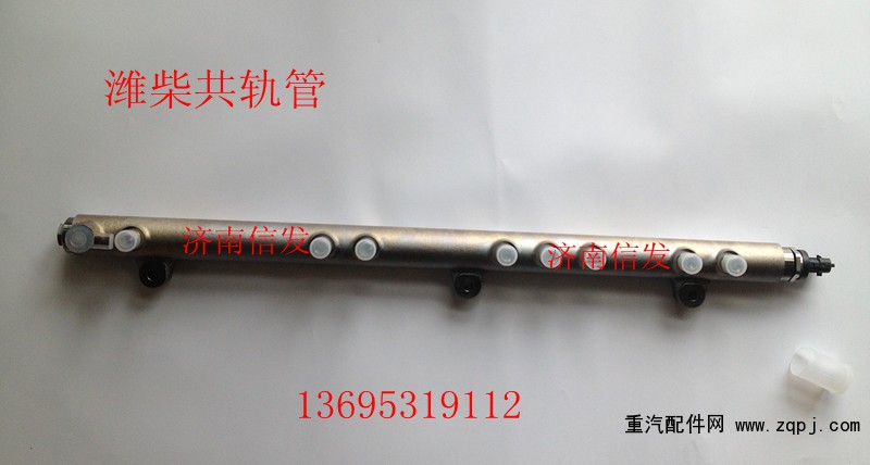 612630080038,共軌管,濟(jì)南信發(fā)汽車配件有限公司