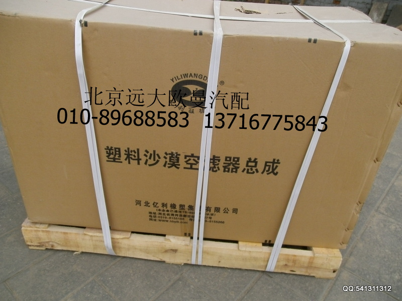 1325311922010,塑料沙漠空濾器,北京遠大歐曼汽車配件有限公司