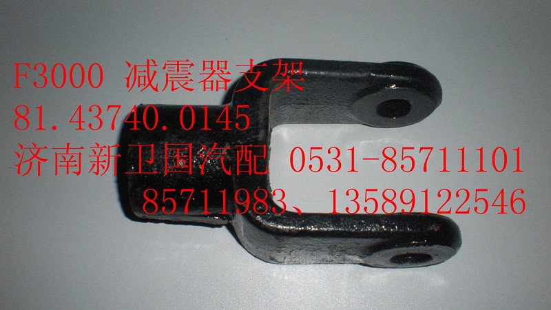 81.43740.0145,F3000減震器支架,