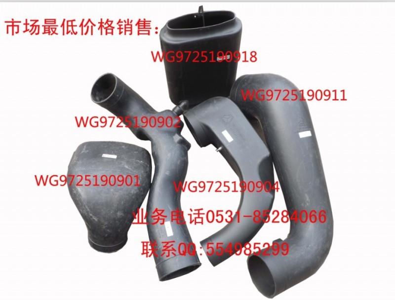 WG9725190911  /0904/0918,進氣道總成,濟南博通重汽備件庫