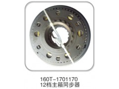 160T-1701170,12檔主箱同步器,濟南納沛貿(mào)易有限公司
