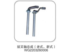 WG2203260006,拔叉軸總成(老式、新式),濟(jì)南納沛貿(mào)易有限公司