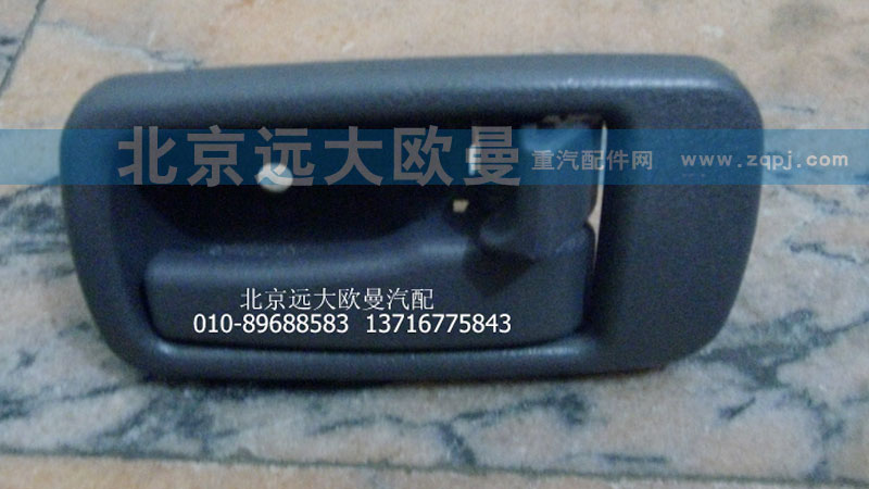 1B24961500032,內(nèi)開(kāi)把手右,北京遠(yuǎn)大歐曼汽車配件有限公司