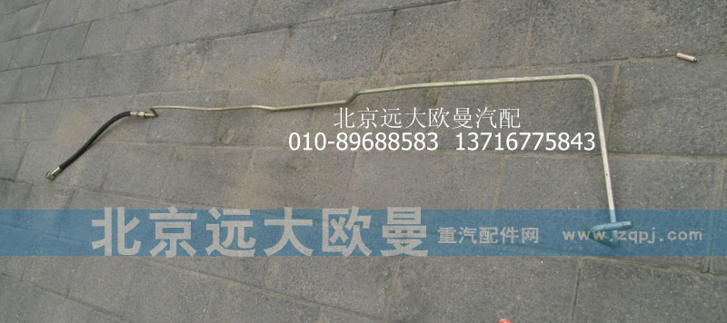 1131134002008,轉(zhuǎn)向助力缸油管,北京遠(yuǎn)大歐曼汽車(chē)配件有限公司
