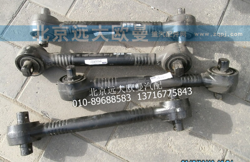 1131929505006,后橋推力桿總成,北京遠(yuǎn)大歐曼汽車(chē)配件有限公司