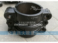 1331329504001,支撐座板簧座,北京遠(yuǎn)大歐曼汽車(chē)配件有限公司