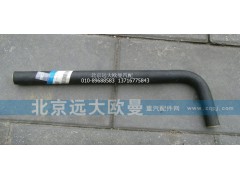 1338134001030,吸油膠管細(xì),北京遠(yuǎn)大歐曼汽車配件有限公司