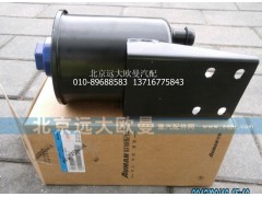 1417034000011,轉向油罐總成,北京遠大歐曼汽車配件有限公司