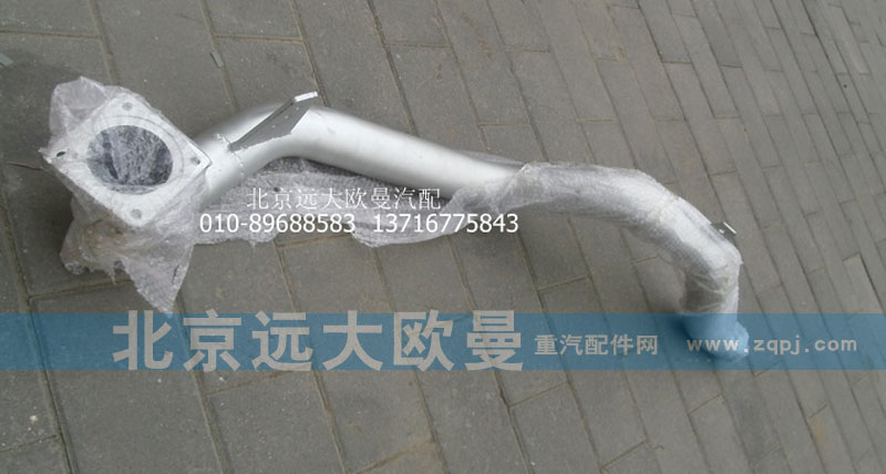 1419112080007,排氣管焊合,北京遠大歐曼汽車配件有限公司