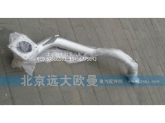 1419112080007,排氣管焊合,北京遠大歐曼汽車配件有限公司