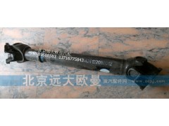 1424122080012,傳動軸總成,北京遠大歐曼汽車配件有限公司