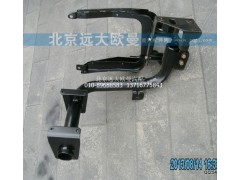 H0831010420A0,保險(xiǎn)杠車(chē)架安裝支架左,北京遠(yuǎn)大歐曼汽車(chē)配件有限公司
