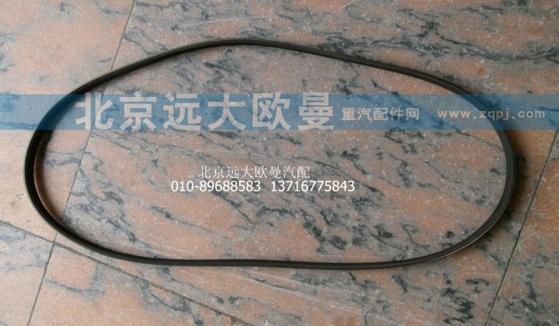 NVD4PK1345,汽車多楔帶,北京遠(yuǎn)大歐曼汽車配件有限公司