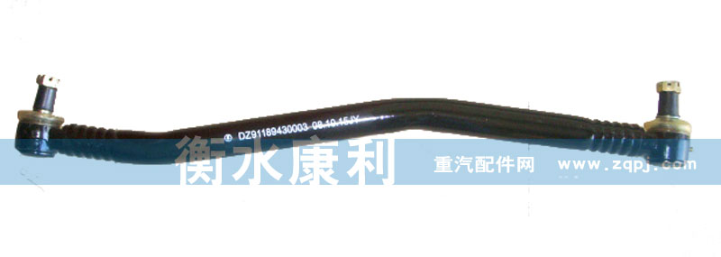 DZ91189430003,轉向直拉桿,山東康潤機械制造有限公司