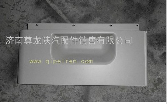 DZ13241930011,陜汽德龍?jiān)瓘S工具箱蓋板,濟(jì)南尊龍(原天盛)陜汽配件銷(xiāo)售有限公司
