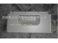DZ13241930011,陜汽德龍?jiān)瓘S工具箱蓋板,濟(jì)南尊龍(原天盛)陜汽配件銷(xiāo)售有限公司