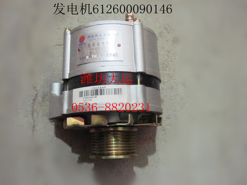 發(fā)電機(jī) 612600090146/612600090146