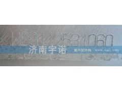 WG9112531060,中冷器,山東宇諾汽車散熱器有限公司