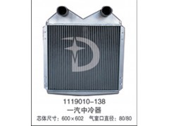 1119010-138,中冷器,濟南鼎鑫汽車散熱器有限公司