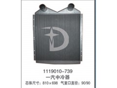 1119010-739,中冷器,濟南鼎鑫汽車散熱器有限公司