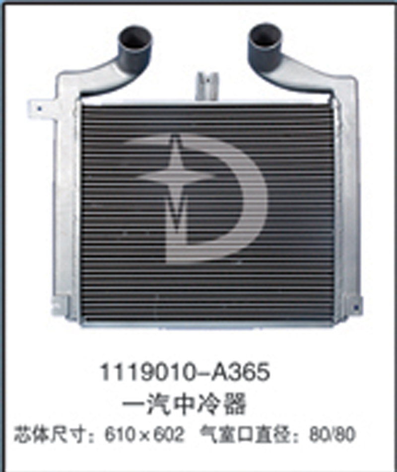 1119010-A365,中冷器,濟南鼎鑫汽車散熱器有限公司