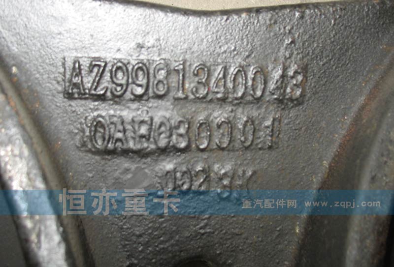 WG9981340043,后分室支架（AC16橋）WG9981340043,濟(jì)南恒亦重卡汽車配件有限公司