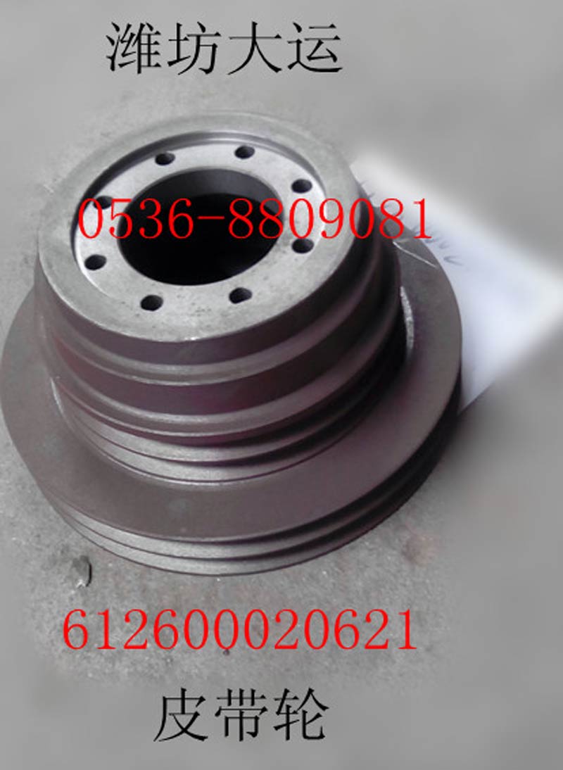 皮帶輪612600020621/612600020621