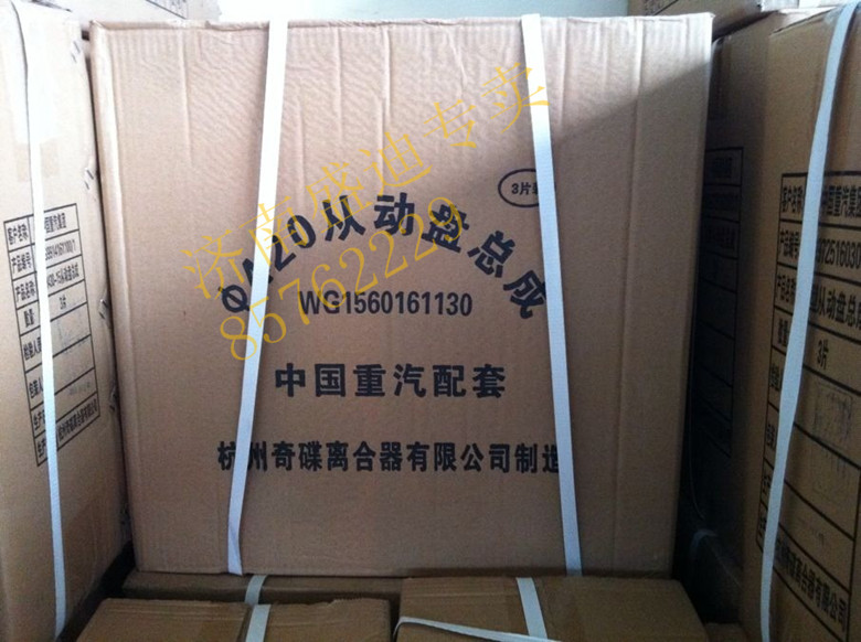 WG1560161130,離合器從動盤,濟南盛迪貿(mào)易有限公司