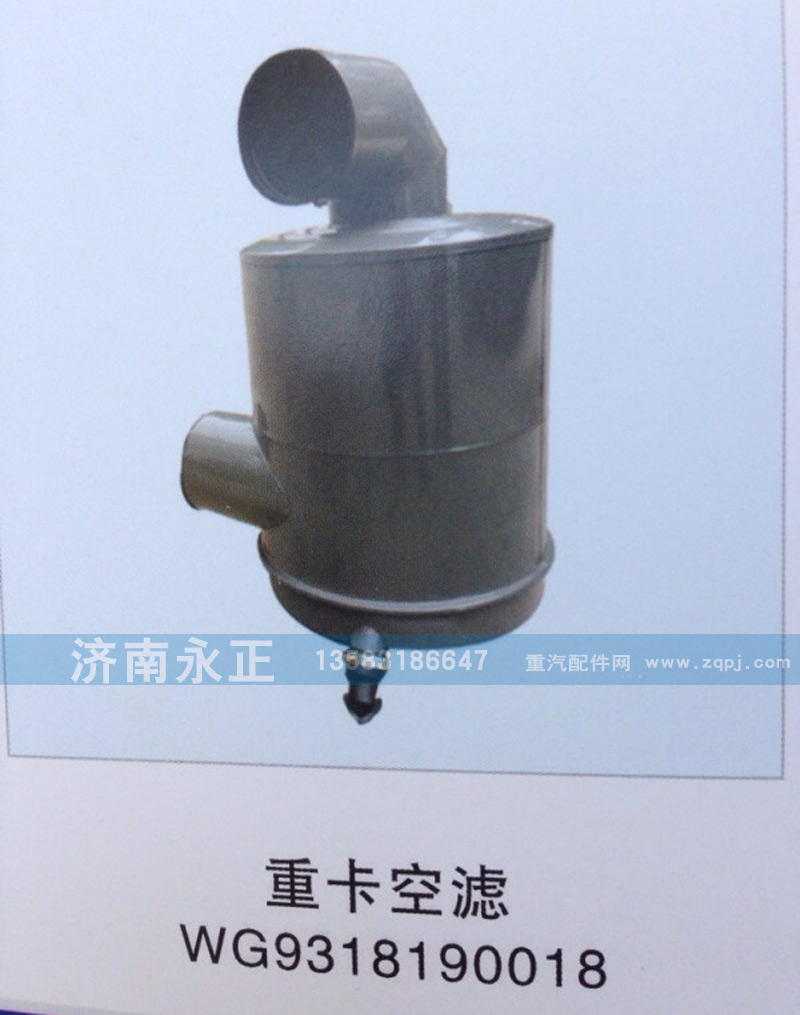 WG9318190018,重卡空濾WG9318190018,濟(jì)南永正汽車配件經(jīng)銷處