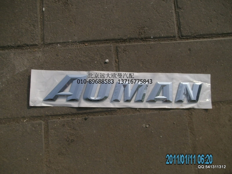 1B24950600400,1B24950600400標志牌AUMANETX,北京遠大歐曼汽車配件有限公司