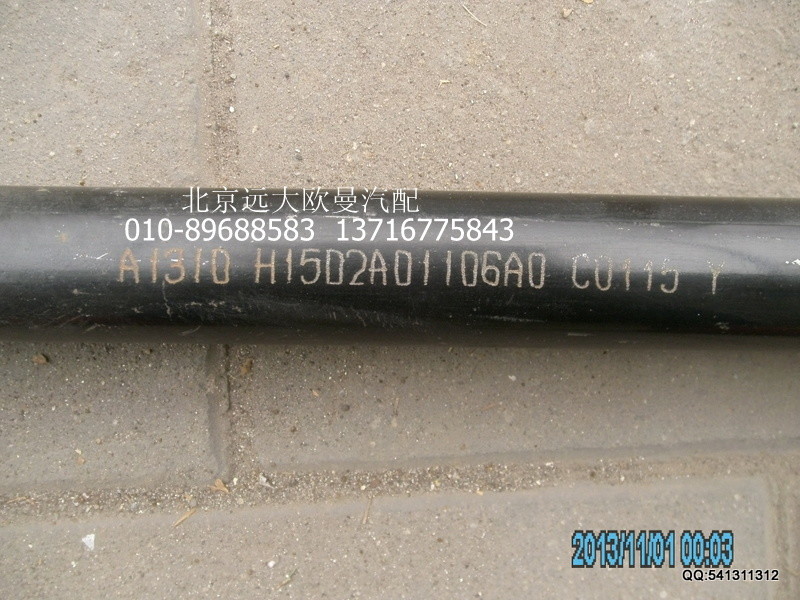 H1502A01106A0,H1502A01106A0翻轉(zhuǎn)連接管,北京遠大歐曼汽車配件有限公司