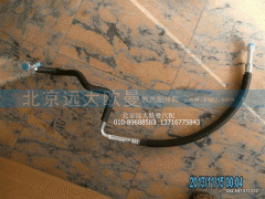 1B24981250365,蒸發(fā)器出口管,北京遠(yuǎn)大歐曼汽車配件有限公司