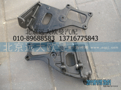 H0812050166A0,壓縮機支架,北京遠(yuǎn)大歐曼汽車配件有限公司