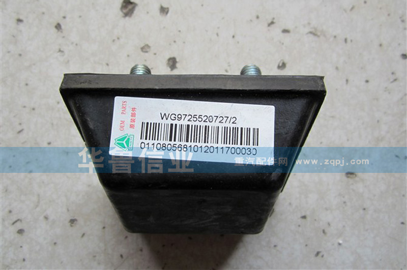 WG9725520727,WG9725520727限位塊,濟(jì)南約書(shū)亞汽車(chē)配件有限公司（原華魯信業(yè)）