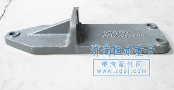 AZ9725593016,發(fā)動(dòng)機(jī)后支撐托架,濟(jì)南恒亦重卡汽車配件有限公司