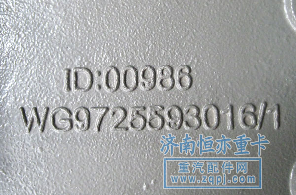 AZ9725593016,發(fā)動(dòng)機(jī)后支撐托架,濟(jì)南恒亦重卡汽車配件有限公司