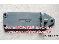 AZ9731590020,08款豪沃發(fā)動(dòng)機(jī)后支撐架,濟(jì)南鑫巨鼎汽車配件有限公司