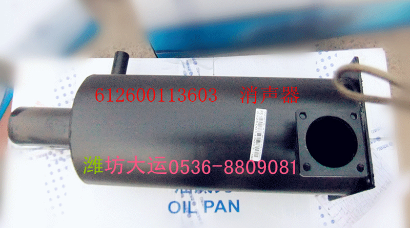消聲器 612600113603/612600113603