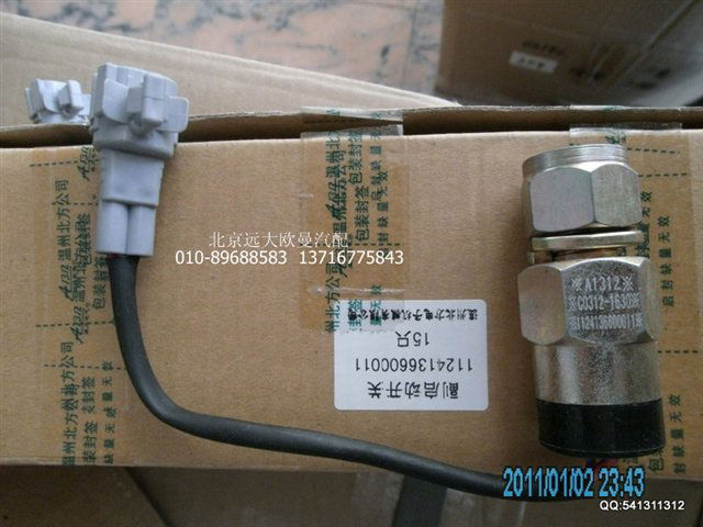 1124136600011,副起動(dòng)開關(guān),北京遠(yuǎn)大歐曼汽車配件有限公司