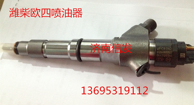 0445120344,噴油器總成,濟(jì)南信發(fā)汽車配件有限公司