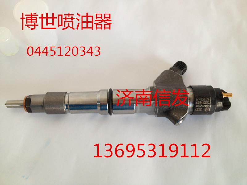 0445120343,噴油器總成,濟(jì)南信發(fā)汽車配件有限公司