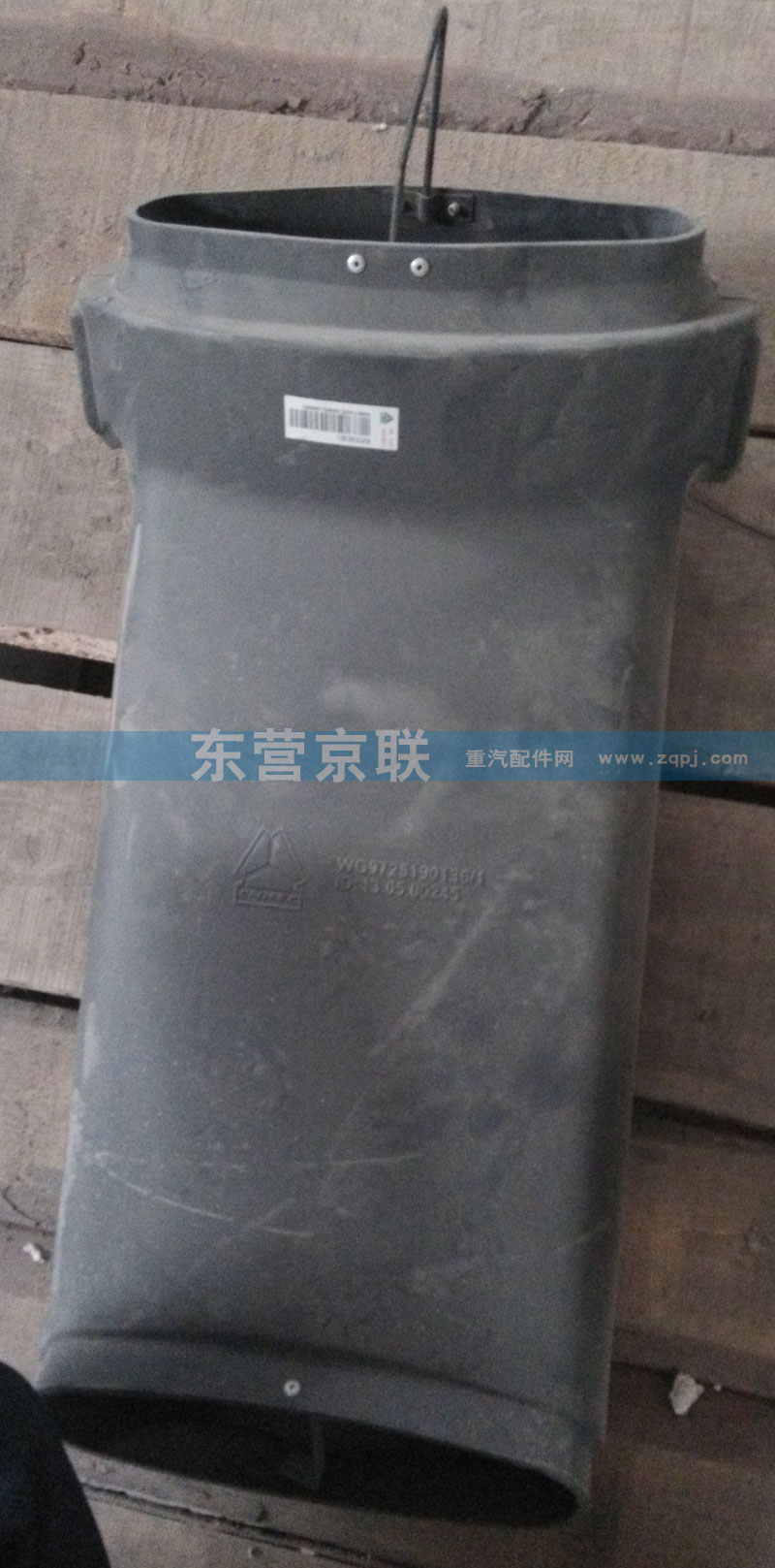 WG9725190136,進氣管總成,東營京聯(lián)汽車銷售服務有限公司